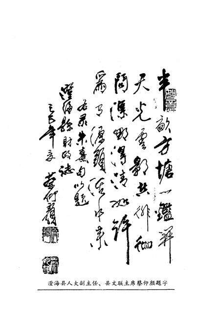 《澄海县财政志(1644-1986)》.pdf_广东省志预览图4