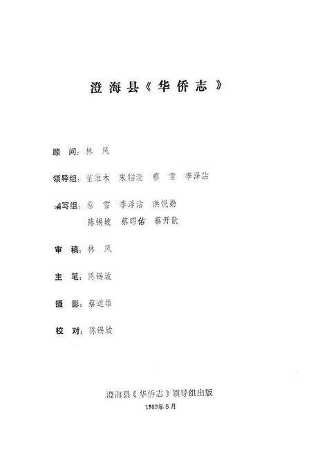 《澄海县华侨志》.pdf_广东省志预览图1