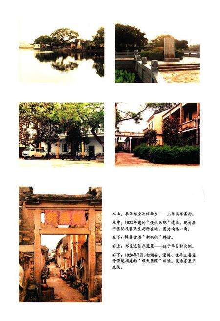 《澄海县华侨志》.pdf_广东省志预览图4