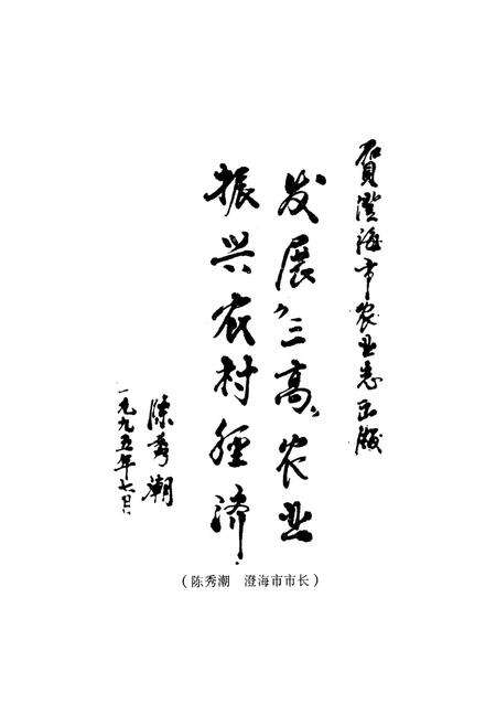 《澄海市农业志》.pdf_广东省志预览图1