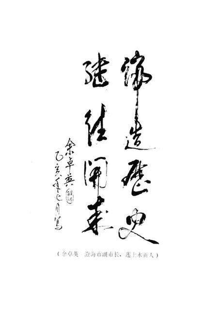 《澄海市农业志》.pdf_广东省志预览图2