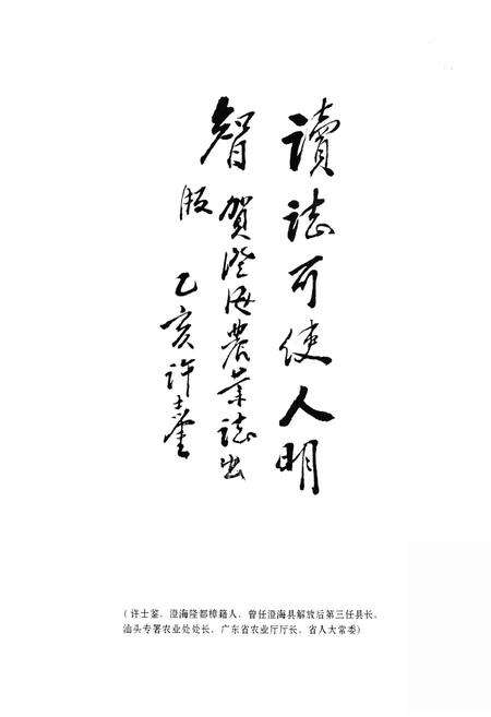 《澄海市农业志》.pdf_广东省志预览图3