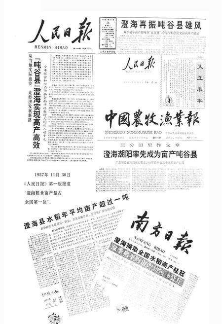 《澄海市农业志》.pdf_广东省志预览图4