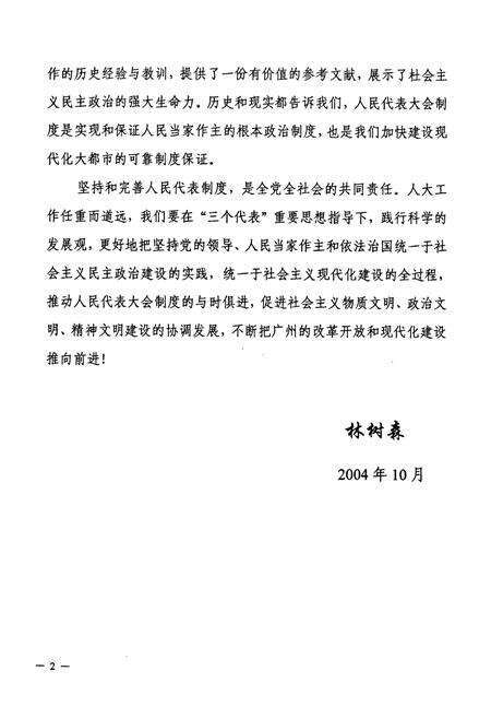 《广州市人民代表大会志(1993-2003)》.pdf_广东省志预览图5