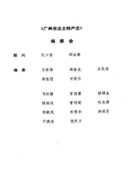 《广州农业土特产志》.pdf_广东省志预览图2