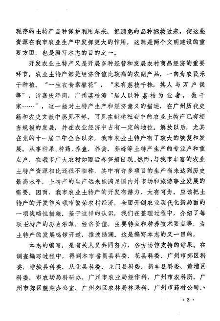 《广州农业土特产志》.pdf_广东省志预览图5