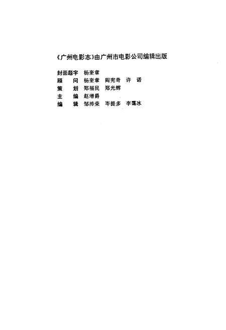 《广州电影志》.pdf_广东省志预览图2