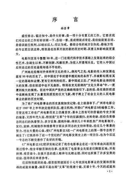 《广州电影志》.pdf_广东省志预览图3