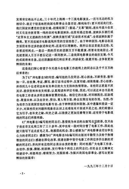 《广州电影志》.pdf_广东省志预览图4