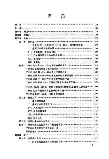 《广州电影志》.pdf_广东省志预览图5