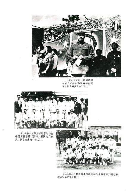 《广州体育志》.pdf_广东省志预览图5