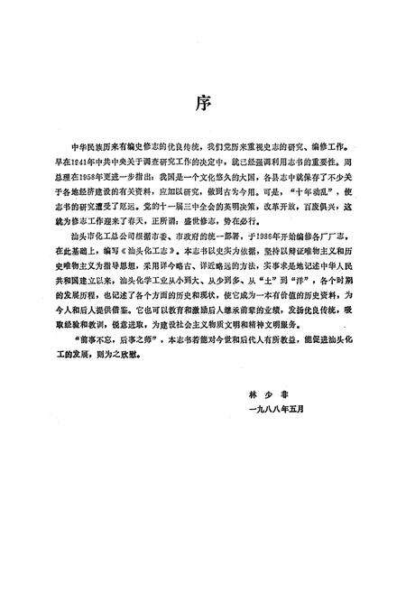 《汕头化工志》.pdf_广东省志预览图1
