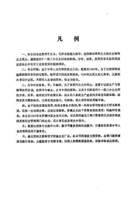 《汕头化工志》.pdf_广东省志预览图2