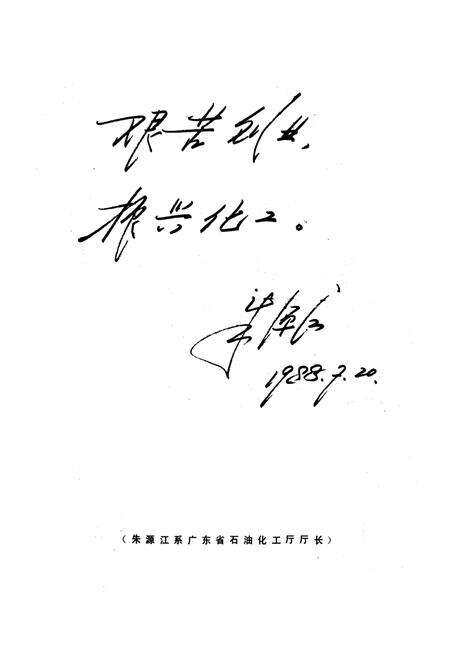 《汕头化工志》.pdf_广东省志预览图3