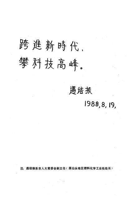 《汕头化工志》.pdf_广东省志预览图4