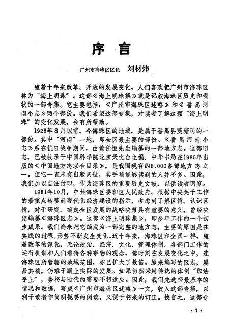 《海上明珠集》.pdf_广东省志预览图3