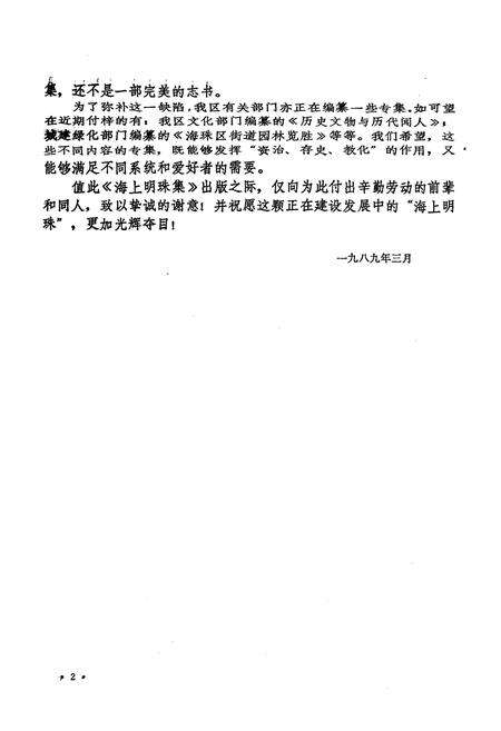 《海上明珠集》.pdf_广东省志预览图4
