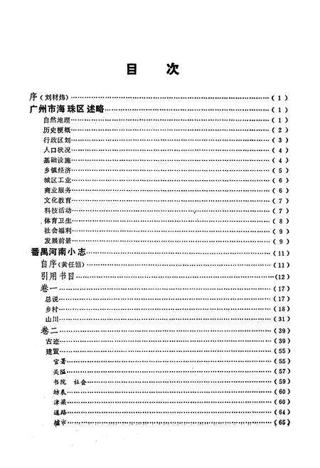 《海上明珠集》.pdf_广东省志预览图5