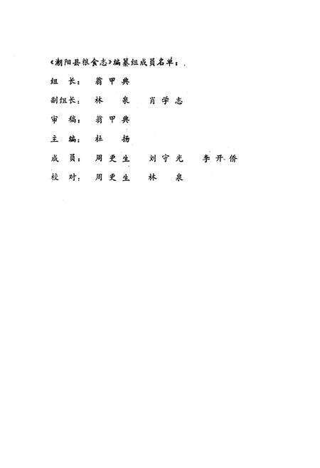 《潮阳县粮食志》.pdf_广东省志预览图2