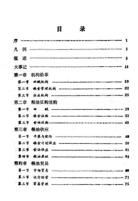《潮阳县粮食志》.pdf_广东省志预览图5
