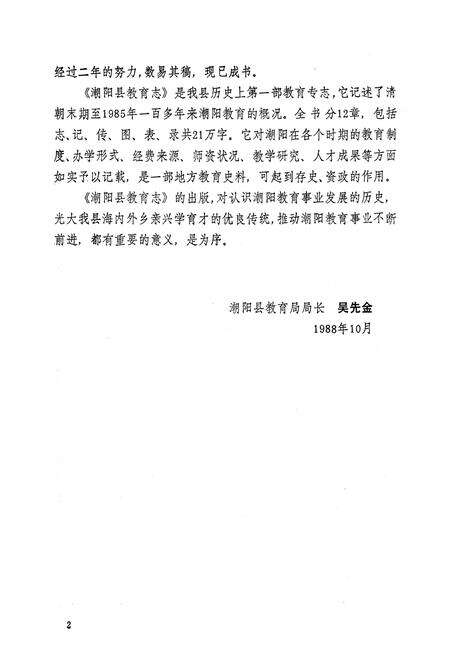 《潮阳县教育志》.pdf_广东省志预览图3