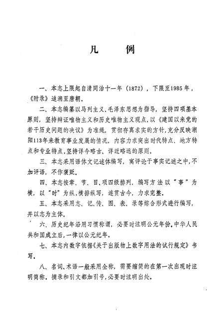 《潮阳县教育志》.pdf_广东省志预览图4