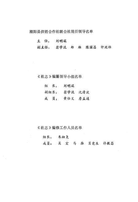 《潮阳县供销合作社志(1935-1985)》.pdf_广东省志预览图2