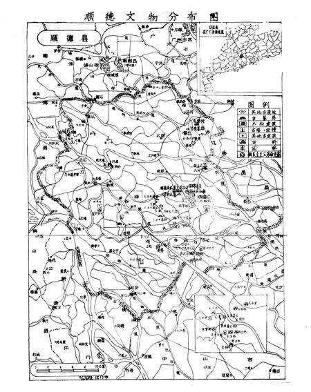《顺德文物志》.pdf_广东省志预览图1