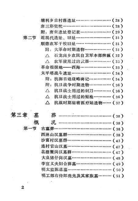《顺德文物志》.pdf_广东省志预览图3