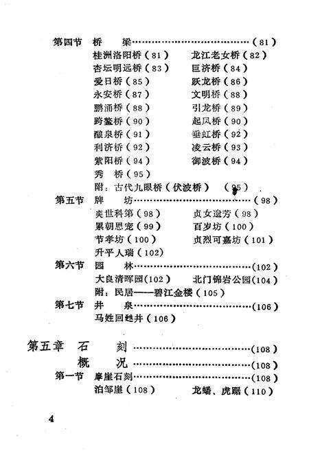 《顺德文物志》.pdf_广东省志预览图5