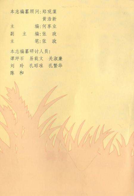 《南海县农村生产经营体制志》.pdf_广东省志预览图2