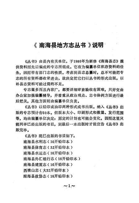 《南海县农村生产经营体制志》.pdf_广东省志预览图4