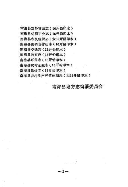 《南海县农村生产经营体制志》.pdf_广东省志预览图5