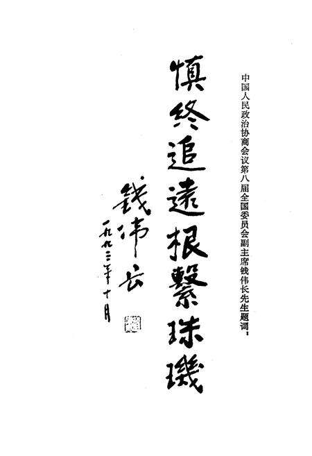 《南雄珠玑巷南迁氏族谱·志选集》.pdf_广东省志预览图4