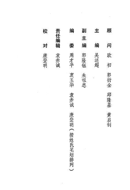 《南雄珠玑巷南迁氏族谱·志选集》.pdf_广东省志预览图5