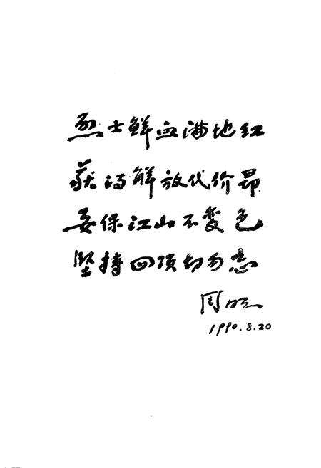 《连江支队第六团志》.pdf_广东省志预览图2