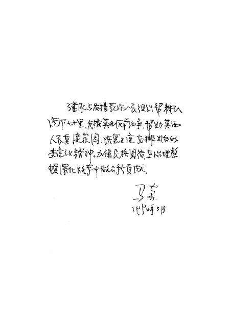 《连江支队第六团志》.pdf_广东省志预览图3