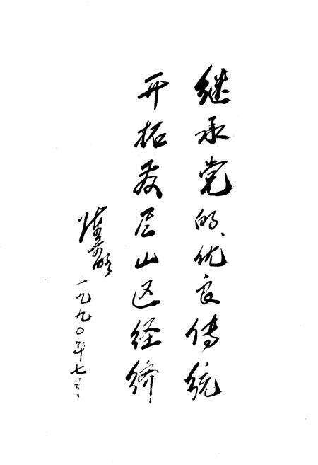 《连江支队第六团志》.pdf_广东省志预览图4