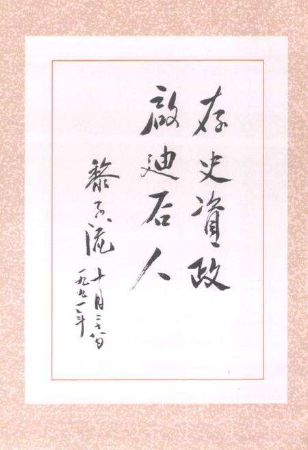 《广东省市头甘蔗化工厂志》.pdf_广东省志预览图3