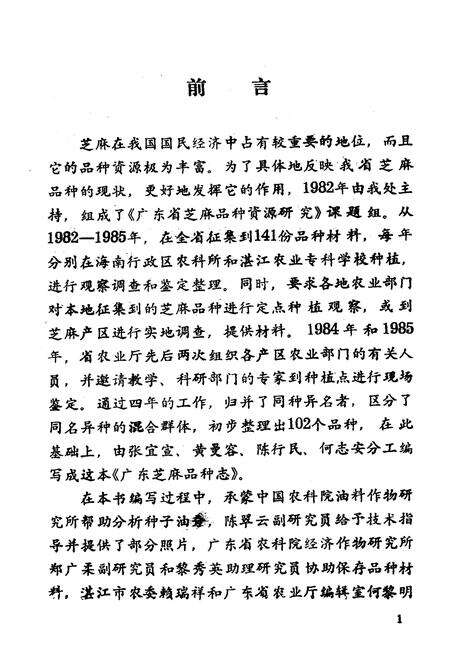 《广东芝麻品种志》.pdf_广东省志预览图4