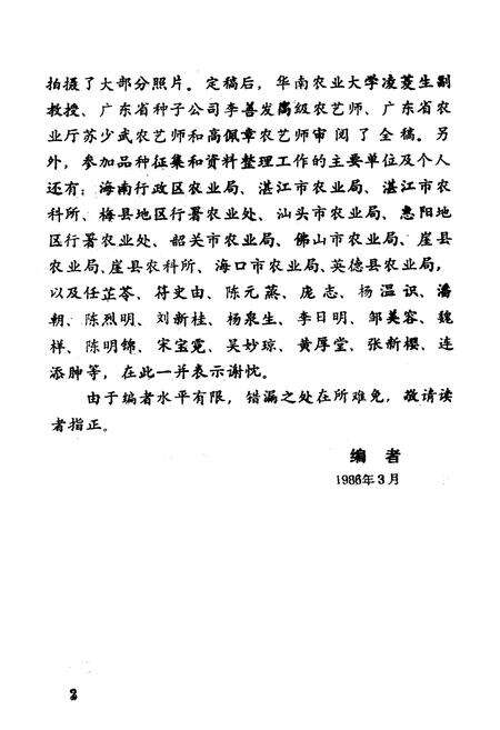 《广东芝麻品种志》.pdf_广东省志预览图5