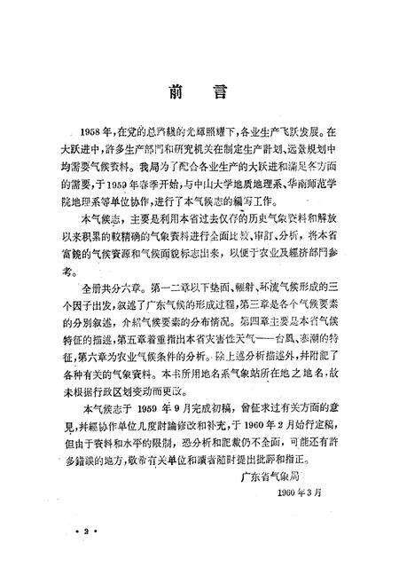 《广东省气候志》.pdf_广东省志预览图2