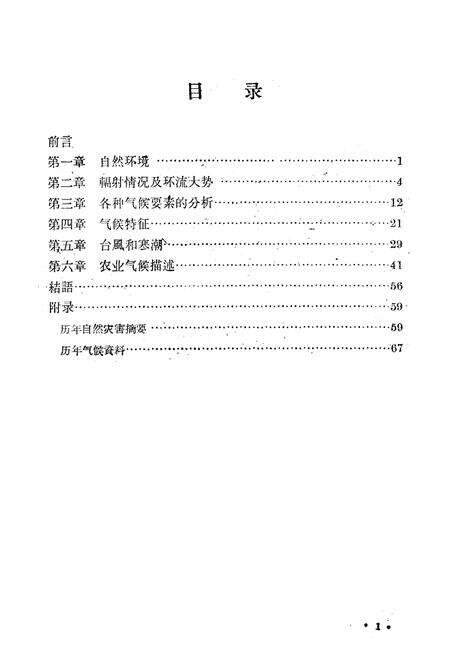 《广东省气候志》.pdf_广东省志预览图3