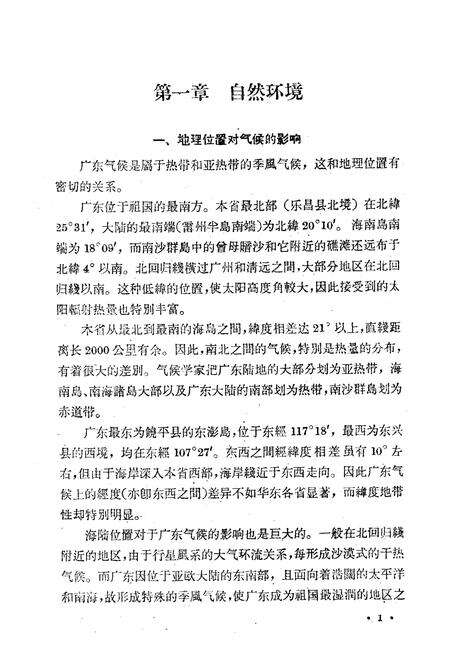 《广东省气候志》.pdf_广东省志预览图4