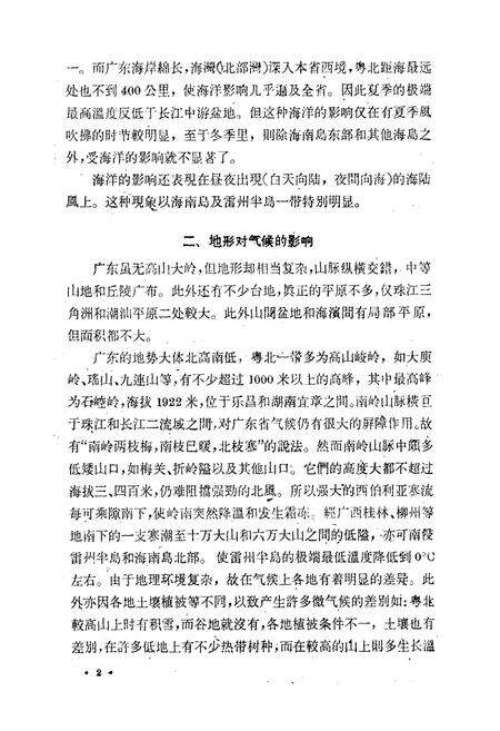 《广东省气候志》.pdf_广东省志预览图5