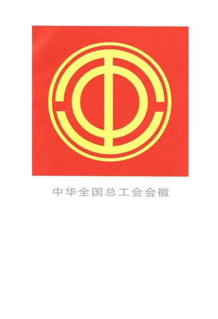 《广州市工会志》.pdf_广东省志预览图2