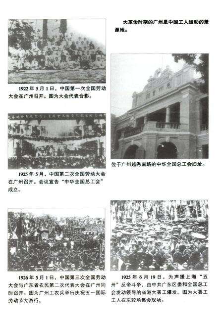 《广州市工会志》.pdf_广东省志预览图5