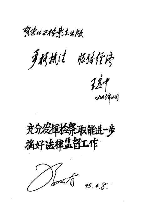 《东山区检察志(1955年-1990年)》.pdf_广东省志预览图2