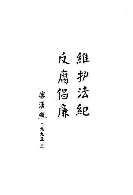 《东山区检察志(1955年-1990年)》.pdf_广东省志预览图3