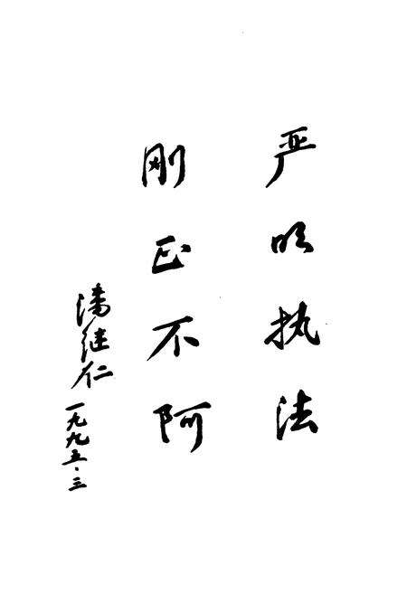 《东山区检察志(1955年-1990年)》.pdf_广东省志预览图5